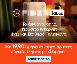 Συνεργασία ΔΕΗ - Fiber Voice - reairing - 4/11